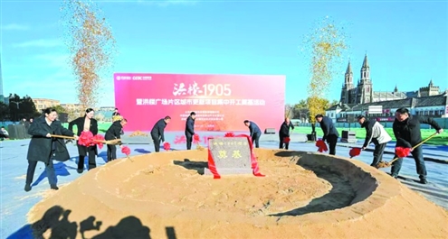 “洪楼1905”暨洪楼广场片区城市更新项目集中开工